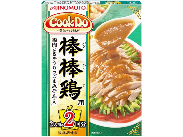 味の素CookDo棒棒鶏用2袋※軽（ご注文単位10個）【直送品】