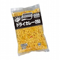 味の素 ドライカレー250　国産米 250g 冷凍 1袋※軽（ご注文単位1袋）※注文上限数12まで【直送品】