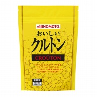 味の素 おいしいクルトン 250g 常温 1個※軽（ご注文単位1個）※注文上限数12まで【直送品】