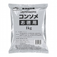 コンソメ　お徳用 1kg 常温 1個※軽（ご注文単位1個）※注文上限数12まで【直送品】