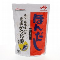 味の素 ほんだし　かつおだし 1kg 常温 1袋※軽（ご注文単位1袋）※注文上限数12まで【直送品】