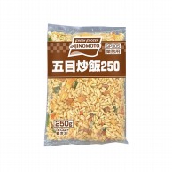 五目炒飯 250g 冷凍 1袋※軽（ご注文単位1袋）※注文上限数12まで【直送品】