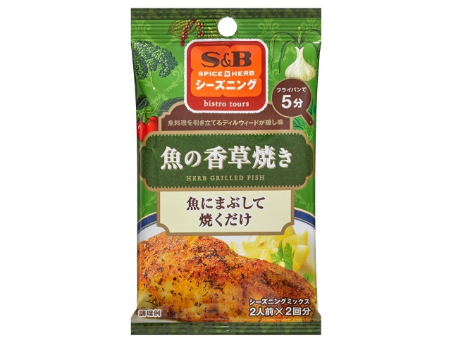 S＆Bエスビーシーズニング魚の香草焼き8g2袋 ※軽（ご注文単位10個）【直送品】