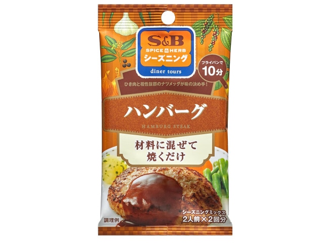 S＆Bエスビーシーズニングハンバーグ7g2袋 ※軽（ご注文単位10個）【直送品】