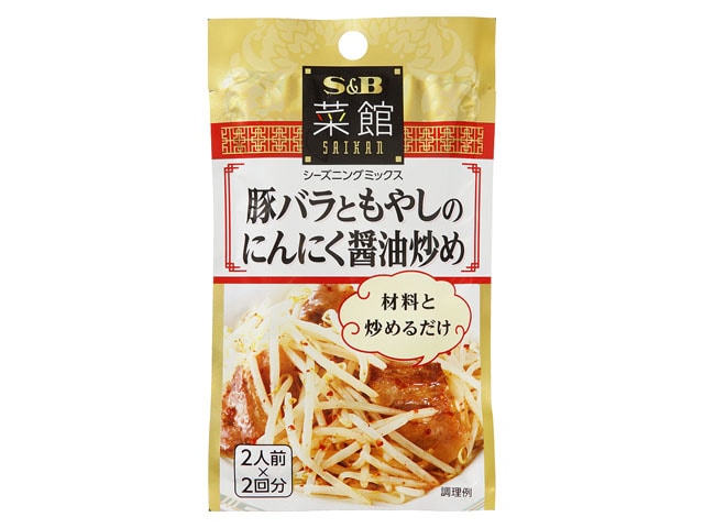 S＆B菜館豚バラともやしにんにく醤油炒め9g2袋 ※軽（ご注文単位10個）【直送品】