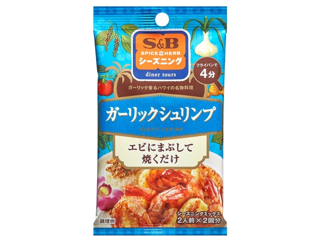 S＆Bエスビーシーズニングガーリックシュリンプ2袋 ※軽（ご注文単位10個）【直送品】