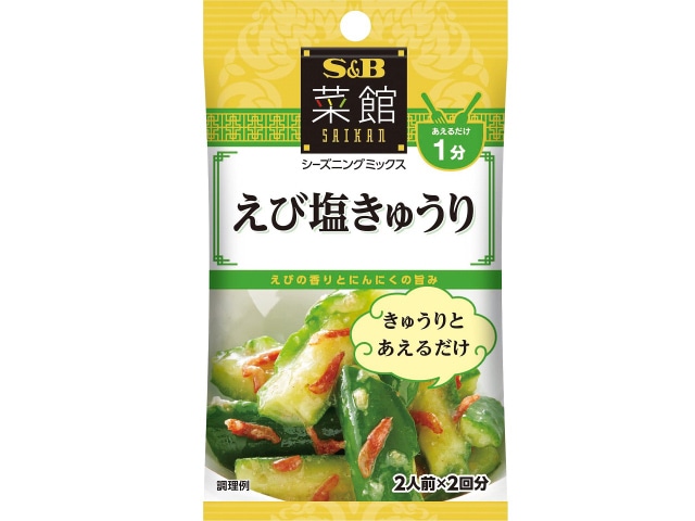 S＆Bエスビー菜館シーズニングえび塩きゅうり5g2袋 ※軽（ご注文単位10個）【直送品】