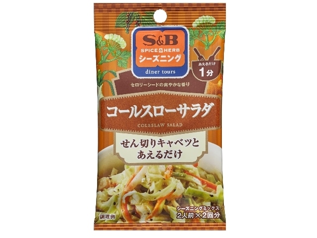 S＆Bシーズニングコールスローサラダ6.5g2袋 ※軽（ご注文単位10個）【直送品】