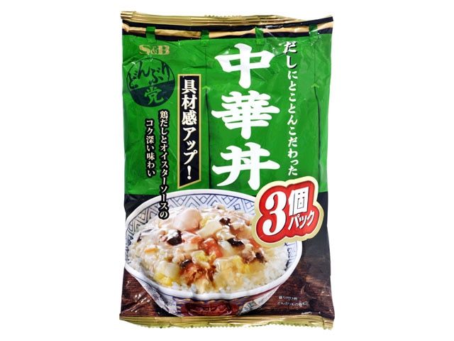 S＆Bエスビーどんぶり党中華丼3個パック165g3個 ※軽（ご注文単位8個）【直送品】