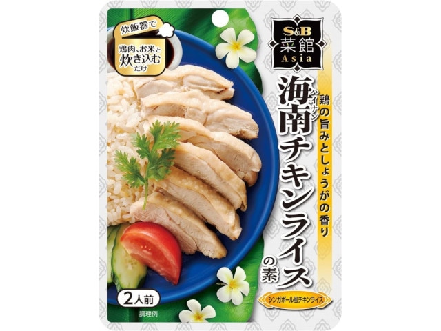 S＆B菜館アジア海南チキンライスの素70g※軽（ご注文単位10個）【直送品】