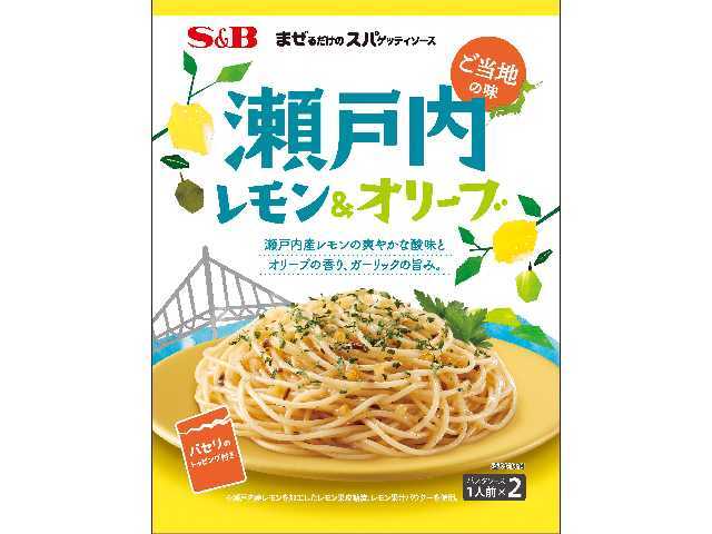 S＆Bまぜるだけのスパゲッティソース瀬戸内レモン※軽（ご注文単位10個）【直送品】