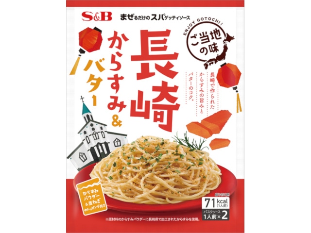 S＆Bまぜるだけのスパゲッティソース長崎からすみ※軽（ご注文単位10個）【直送品】