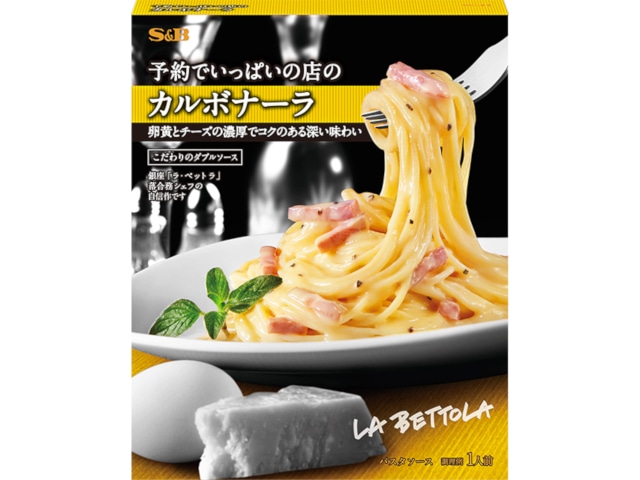 S＆B予約でいっぱいの店のカルボナーラ135g※軽（ご注文単位5個）【直送品】