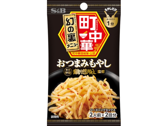 S＆B町中華シーズニングおつまみもやし17g※軽（ご注文単位10個）【直送品】