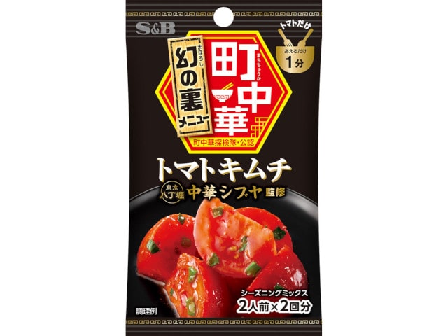 S＆B町中華シーズニングトマトキムチ16g※軽（ご注文単位10個）【直送品】