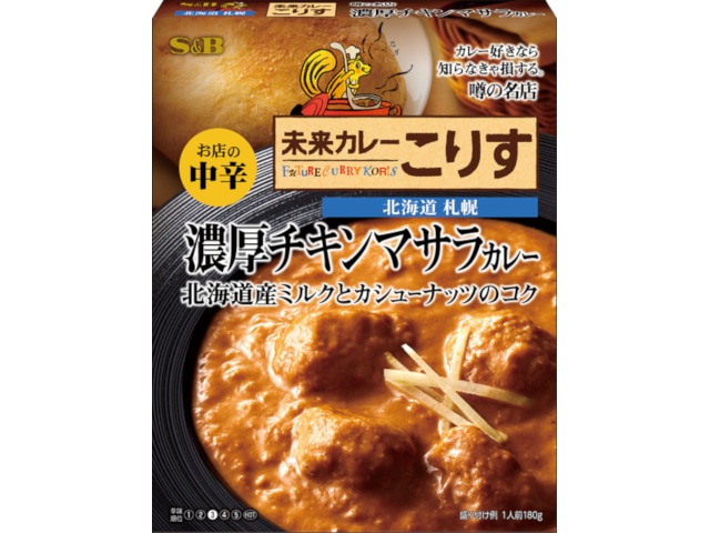 S＆B噂の名店濃厚チキンマサラカレー中辛180g※軽（ご注文単位5個）【直送品】