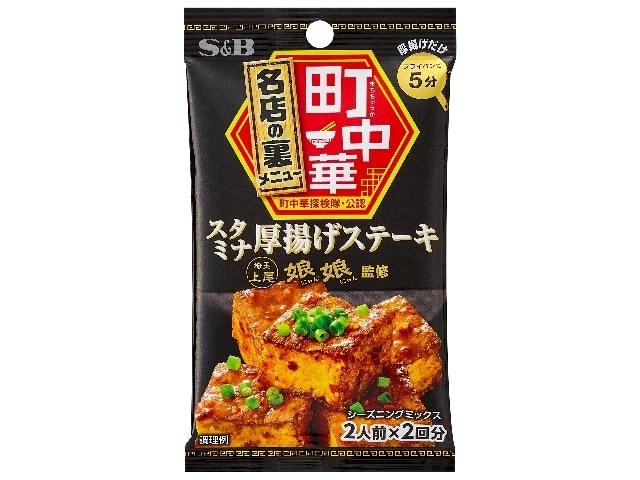 S＆B町中華シーズニングスタミナ厚揚げステーキ※軽（ご注文単位10個）【直送品】