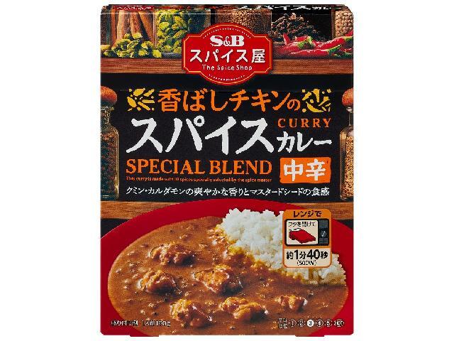 S＆B香ばしチキンのスパイスカレー中辛180g※軽（ご注文単位6個）【直送品】