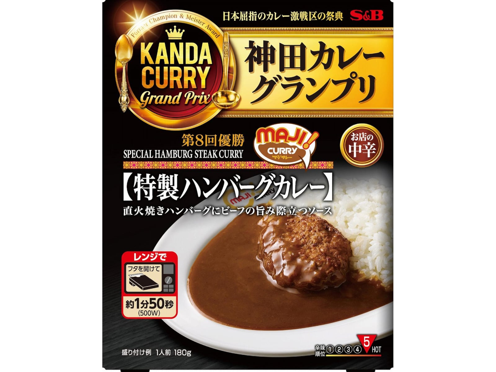 S＆BMAJI特製ハンバーグカレー180g※軽（ご注文単位5個）【直送品】