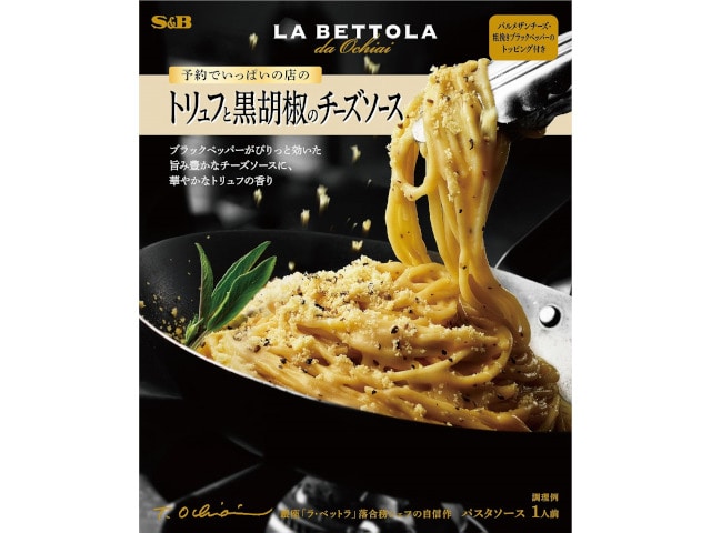 S＆B予約黒胡椒チーズソース85.1g※軽（ご注文単位5個）【直送品】