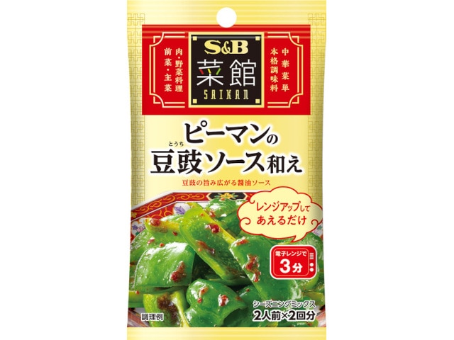 S＆B菜館シーズニングピーマンの豆ちソース和え※軽（ご注文単位10個）【直送品】