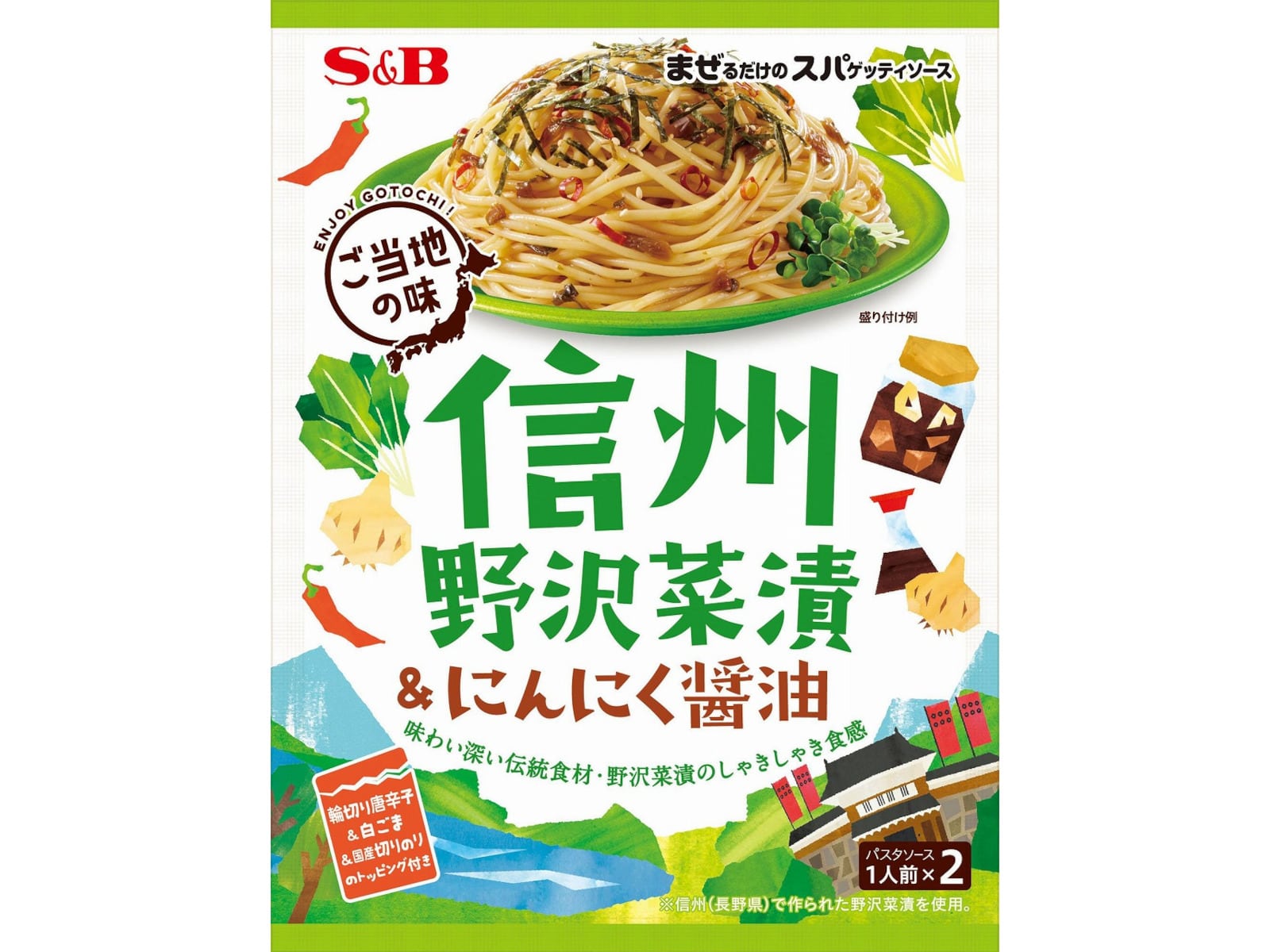 S＆Bまぜスパ信州野沢菜＆にんにく醤油46.4g※軽（ご注文単位10個）【直送品】