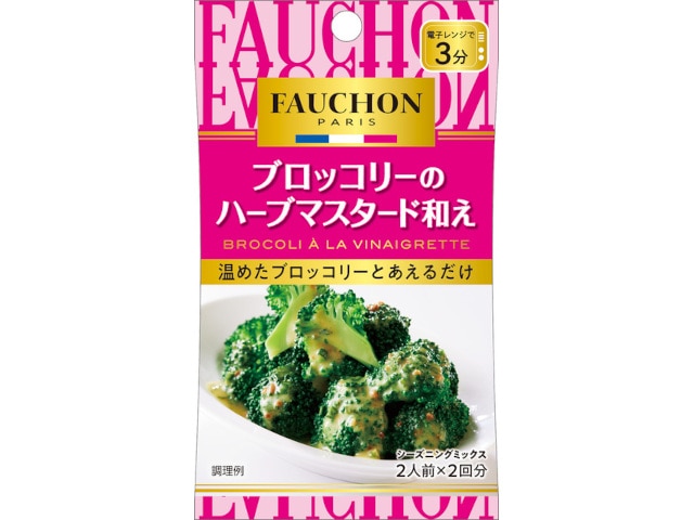 S＆BFAUCHONシーズニングブロッコリーのハーブマスタード和え※軽（ご注文単位10個）【直送品】