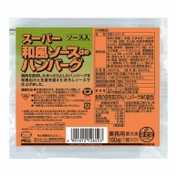 エムシーシー食品 スーパー和風ソースdeハンバーグ 160g 冷凍 1パック※軽（ご注文単位1パック）※注文上限数12まで【直送品】