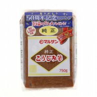 マルサンアイ 純正こうじみそ 750g 常温 1個※軽（ご注文単位1個）※注文上限数12まで【直送品】