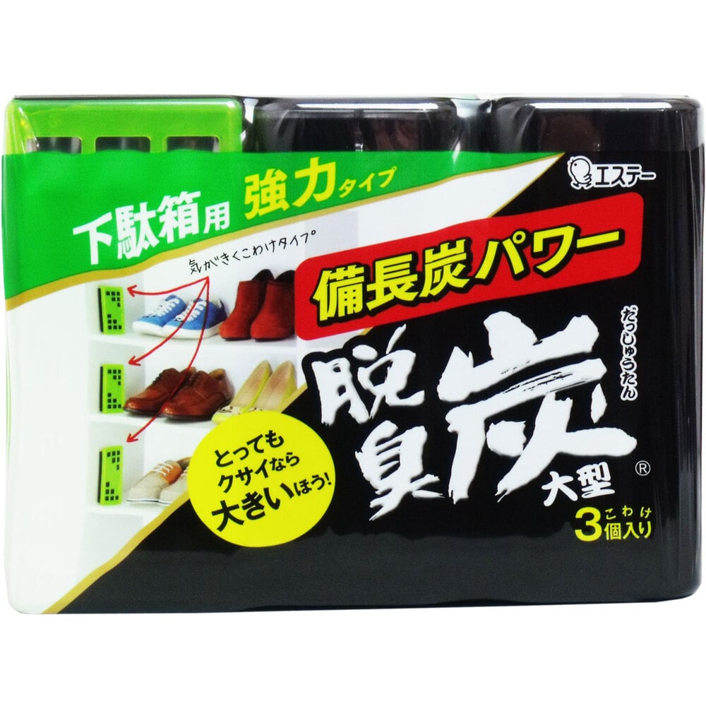 エステー　脱臭炭 大型 下駄箱用 強力タイプ こわけ3個入　1パック（ご注文単位1パック）【直送品】