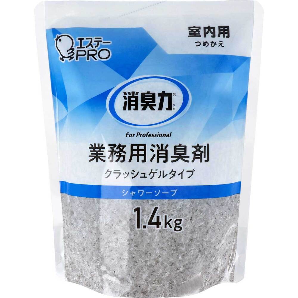 エステー　消臭力 業務用 クラッシュゲルタイプ 室内用 詰替用 シャワーソープ 1.4kg　1個（ご注文単位1個）【直送品】