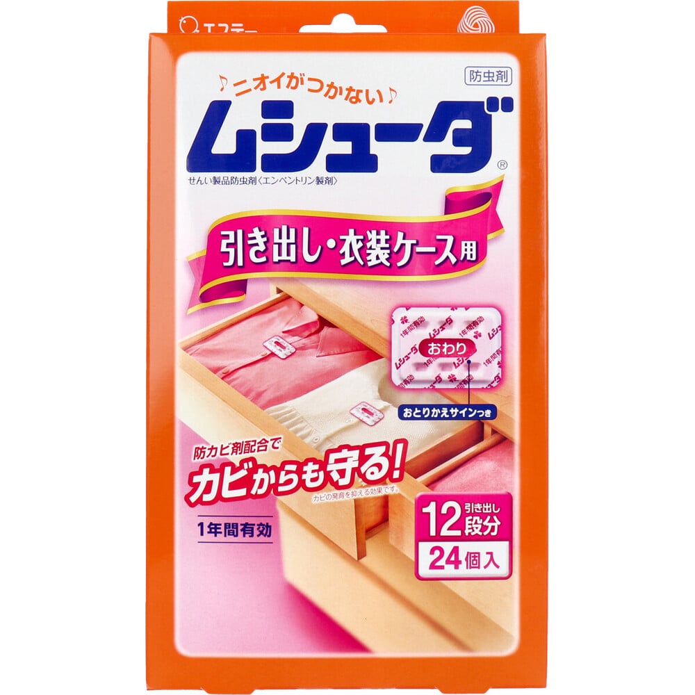 エステー　ムシューダ 1年間有効 引き出し・衣装ケース用防虫剤 24個入　1パック（ご注文単位1パック）【直送品】