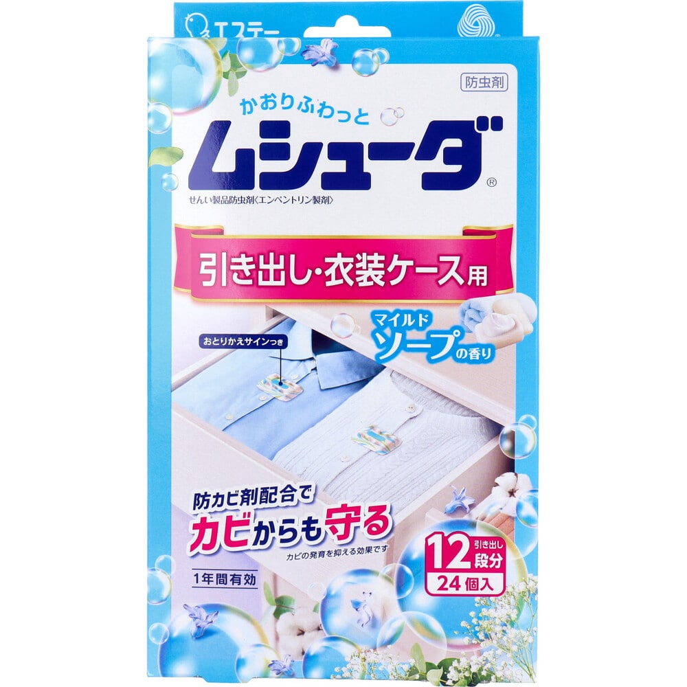 エステー　ムシューダ 1年間有効 引き出し・衣装ケース用 マイルドソープの香り 24個入　1パック（ご注文単位1パック）【直送品】