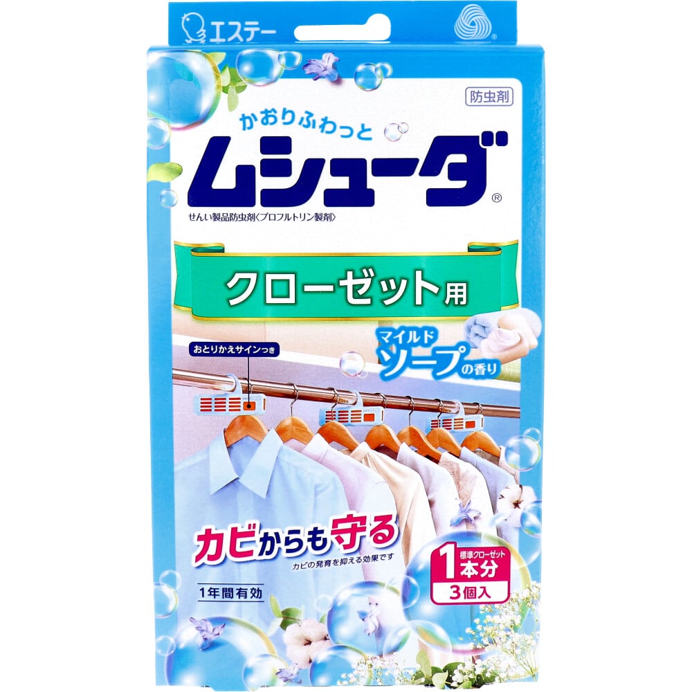 エステー　ムシューダ 1年間有効 クローゼット用 マイルドソープの香り 3個入　1パック（ご注文単位1パック）【直送品】