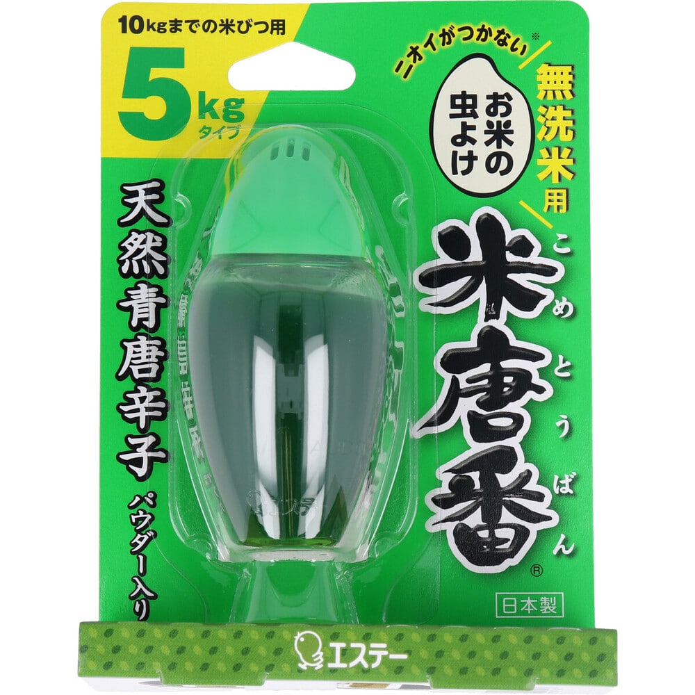 エステー　米唐番 お米の虫よけ 無洗米用 5kgタイプ　1個（ご注文単位1個）【直送品】