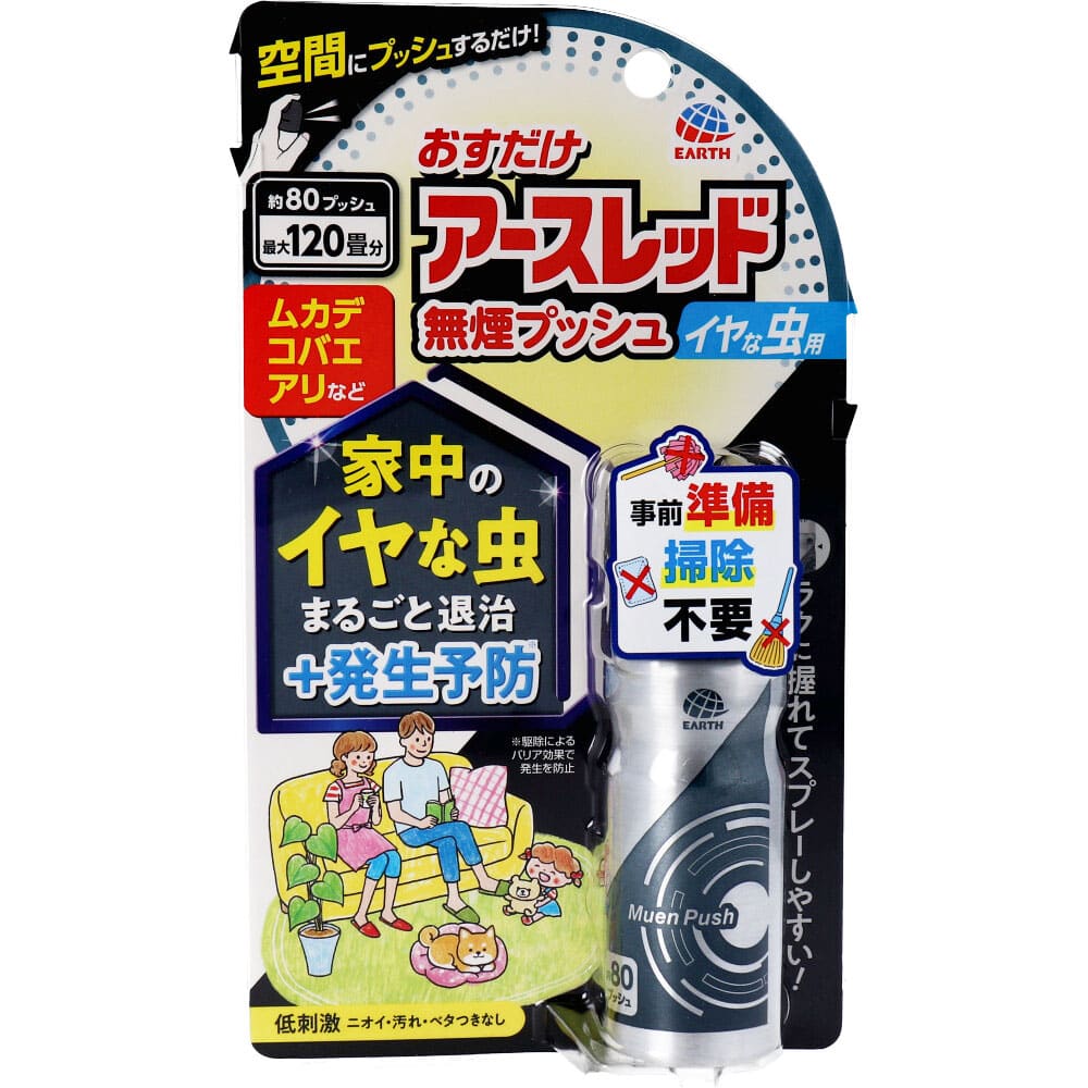 アース製薬　おすだけアースレッド 無煙プッシュ イヤな虫用 約80プッシュ 20mL　1個（ご注文単位1個）【直送品】