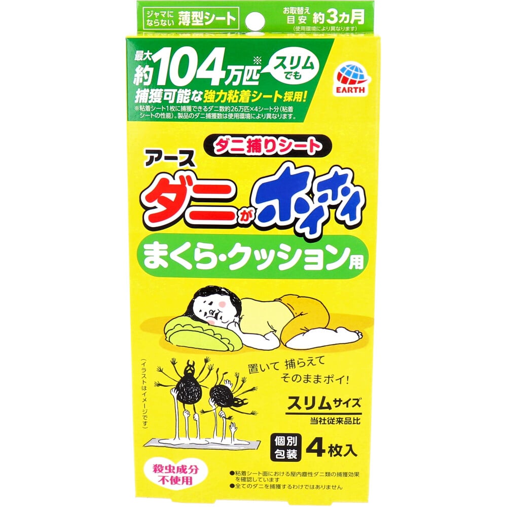 アース製薬　アース ダニがホイホイ ダニ捕りシート まくら・クッション用 個別包装 4枚入　1パック（ご注文単位1パック）【直送品】