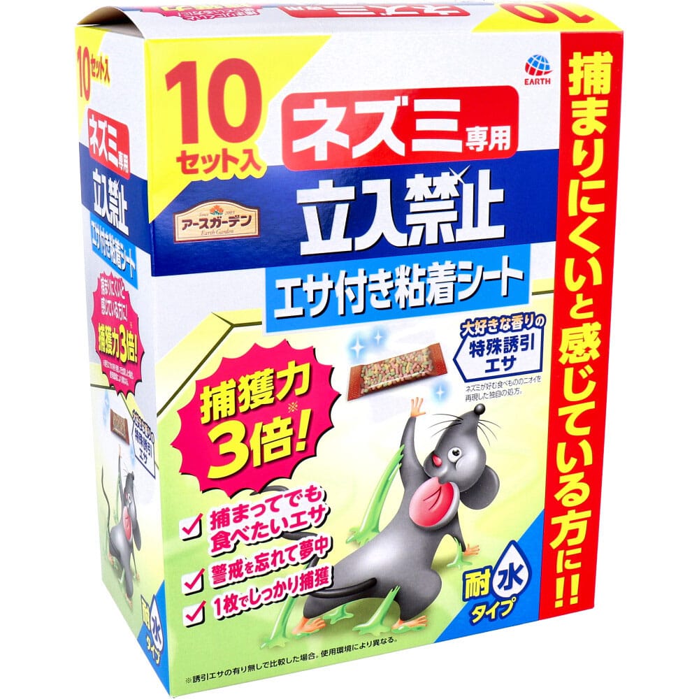 アース製薬　アースガーデン ネズミ専用立入禁止 エサ付き粘着シート 10セット入　1パック（ご注文単位1パック）【直送品】