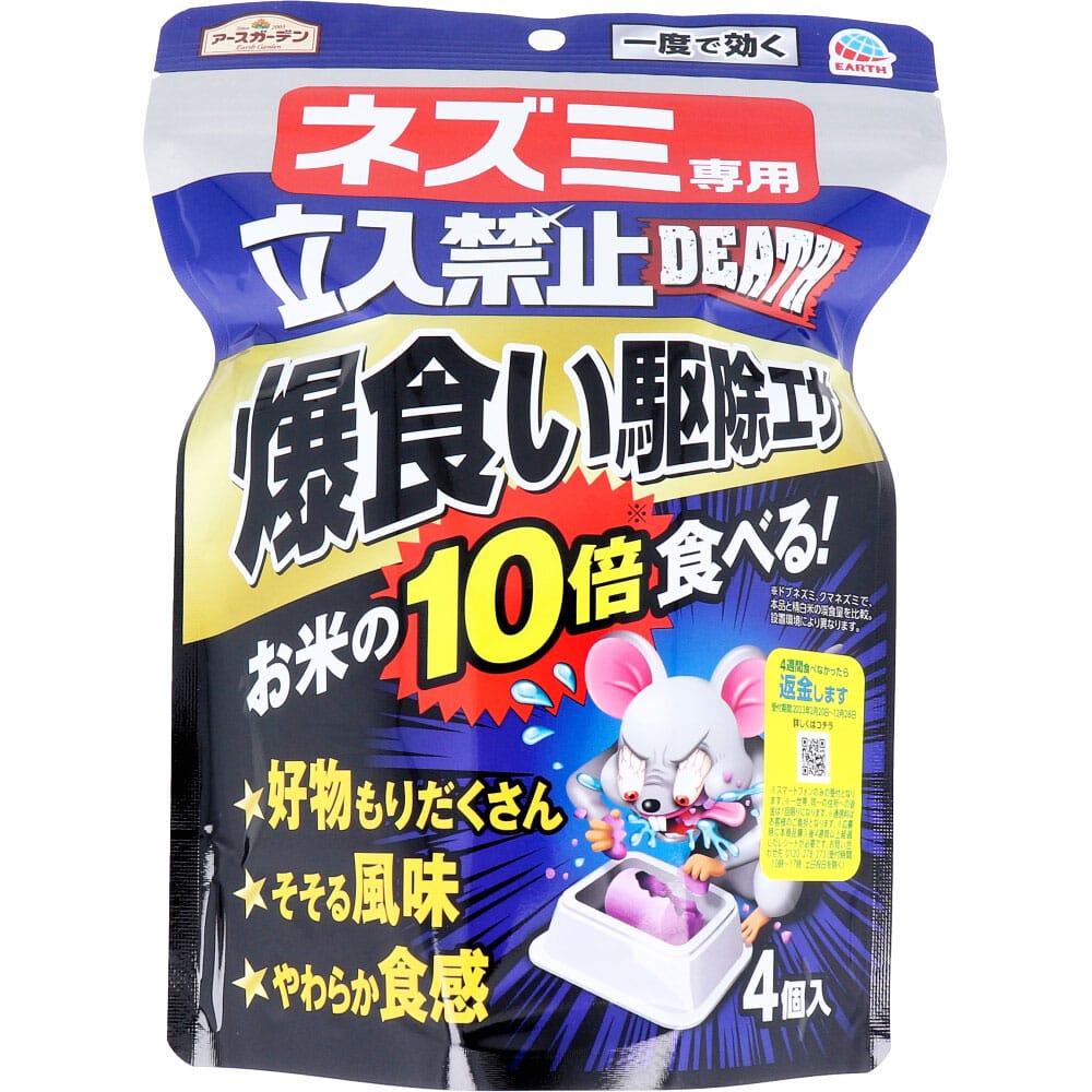 アース製薬　アースガーデン ネズミ専用立入禁止DEATH 爆食い駆除エサ 4個入　1パック（ご注文単位1パック）【直送品】