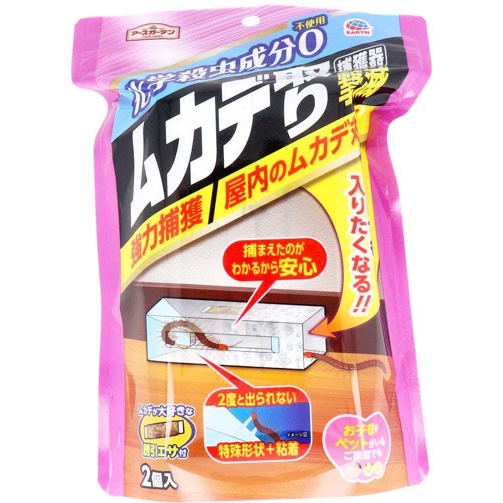 アース製薬　アースガーデン ムカデ取り 捕獲器 2個入　1パック（ご注文単位1パック）【直送品】