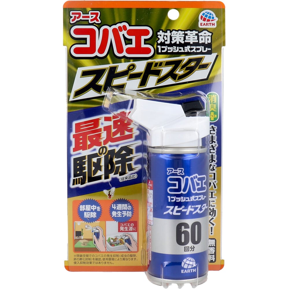 アース製薬　アース コバエ 1プッシュ式スプレー スピードスター 60回分 80mL　1個（ご注文単位1個）【直送品】