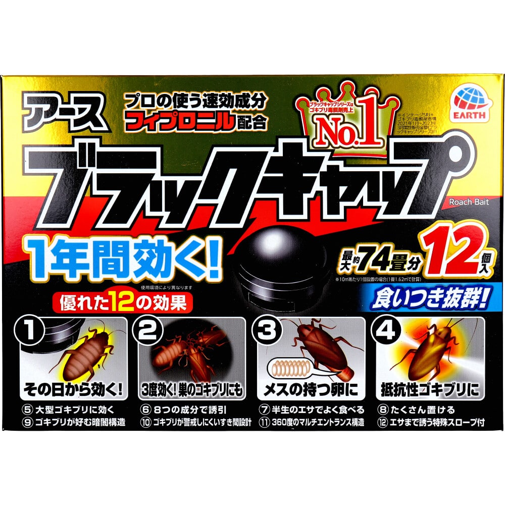 アース製薬　 ブラックキャップ 12個入　1パック（ご注文単位1パック）【直送品】