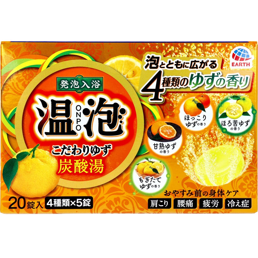 アース製薬　発泡入浴剤 温泡 こだわりゆず 炭酸湯 20錠入　1箱（ご注文単位1箱）【直送品】