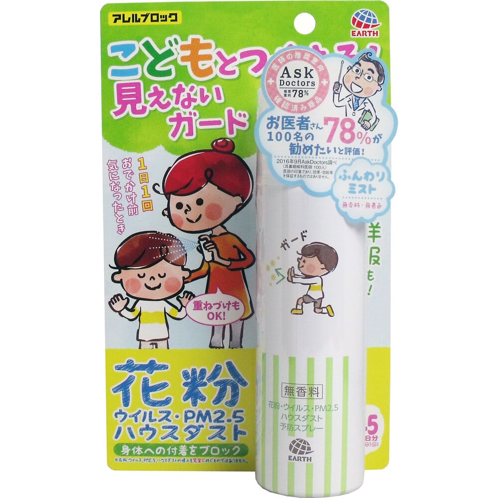 アース製薬　アレルブロック 花粉ガードスプレー ママ＆キッズ 75mL　1個（ご注文単位1個）【直送品】