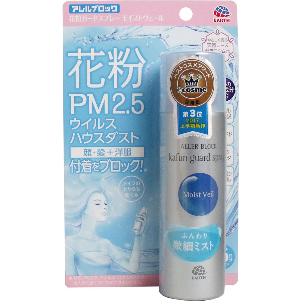 アース製薬　アレルブロック 花粉ガードスプレー モイストヴェール 75mL　1個（ご注文単位1個）【直送品】