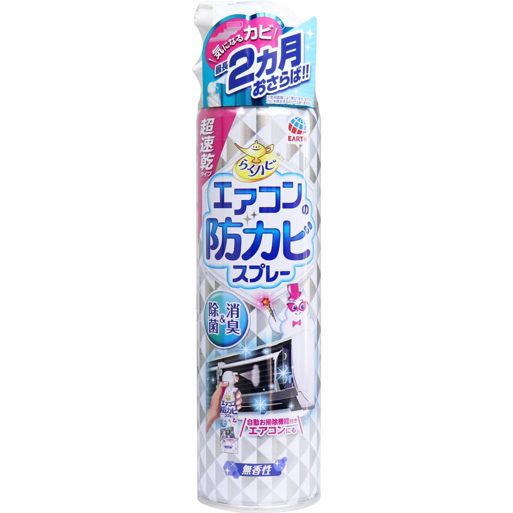 アース製薬　らくハピ エアコンの防カビスプレー 無香性 350mL　1個（ご注文単位1個）【直送品】