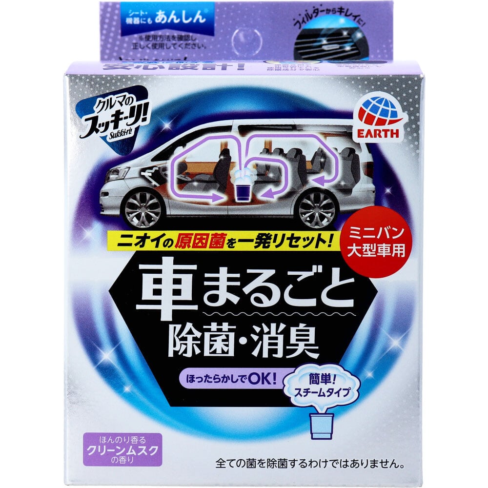 アース製薬　クルマのスッキーリ！Sukki-ri！ 車まるごと除菌・消臭 ミニバン・大型車用 ほんのり香るクリーンムスク 1個（ご注文単位1個）【直送品】