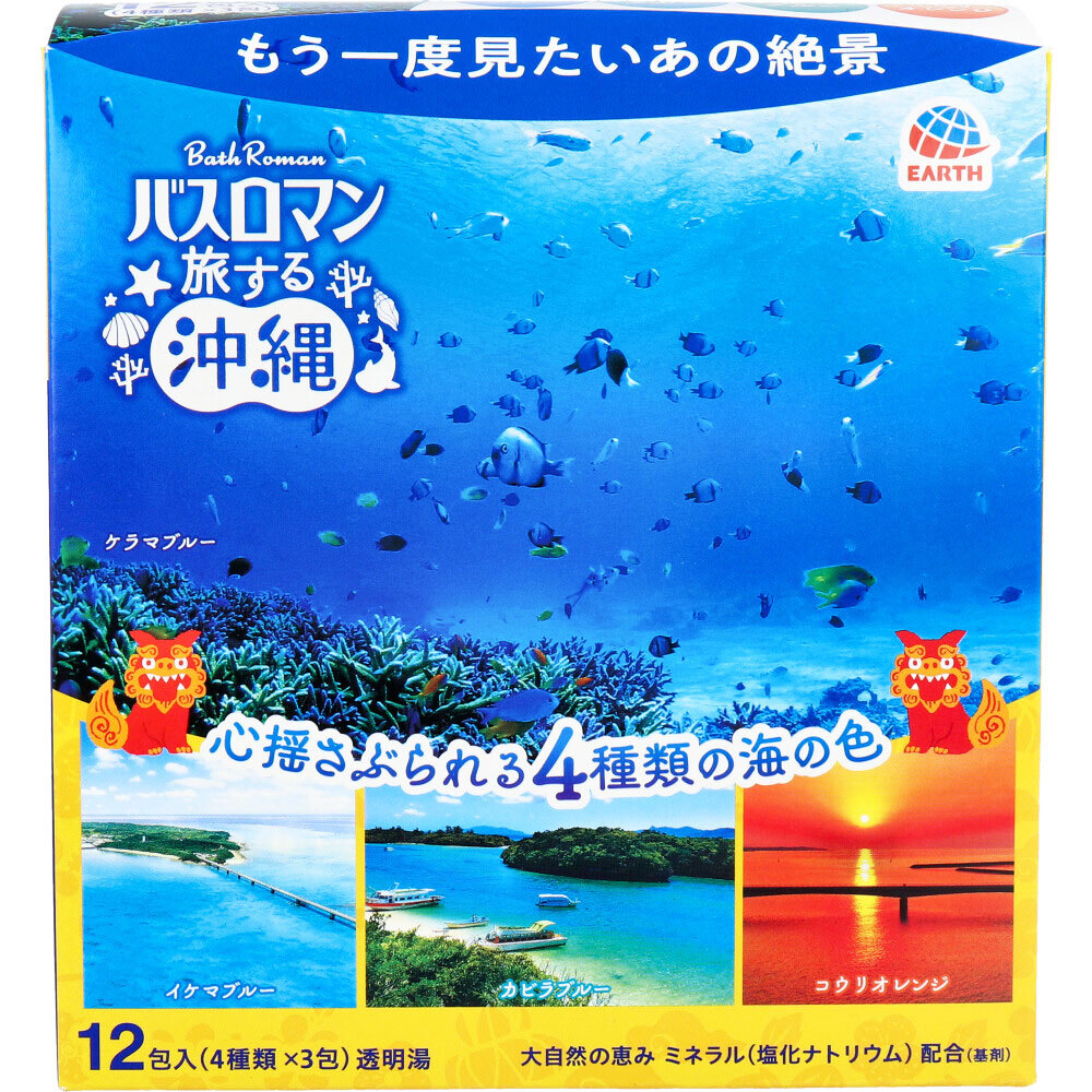 アース製薬　バスロマン 薬用入浴剤 旅する沖縄 12包(4種類×3包)入　1箱（ご注文単位1箱）【直送品】