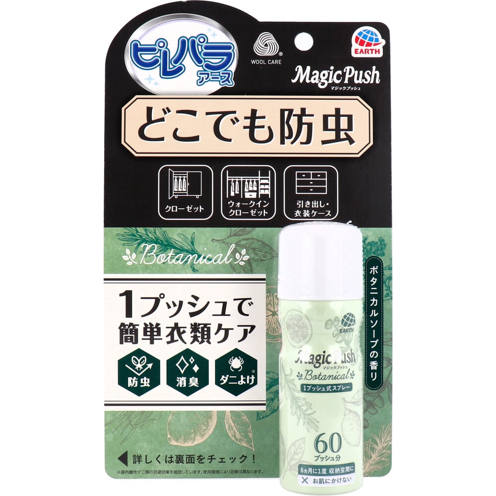 アース製薬　消臭ピレパラアース Magic Push ボタニカルソープの香り 60回分 13.6mL 1個入　1個（ご注文単位1個）【直送品】