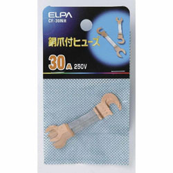 ELPA　エルパ 銅爪ヒューズ 30ACF-30NH CF30NH 1個（ご注文単位1個）【直送品】